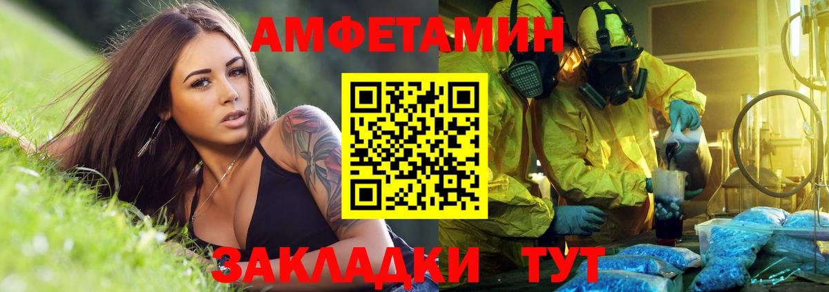 Amphetamine Розовый  Вход с VPN  Вольск 