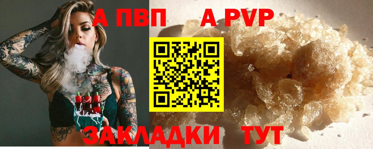 Вольск  Alfa_PVP кристаллы  купить наркотики цена  А ПВП кристаллы  Alpha-PVP  Alfa_PVP крисы CK  Вход с VPN 