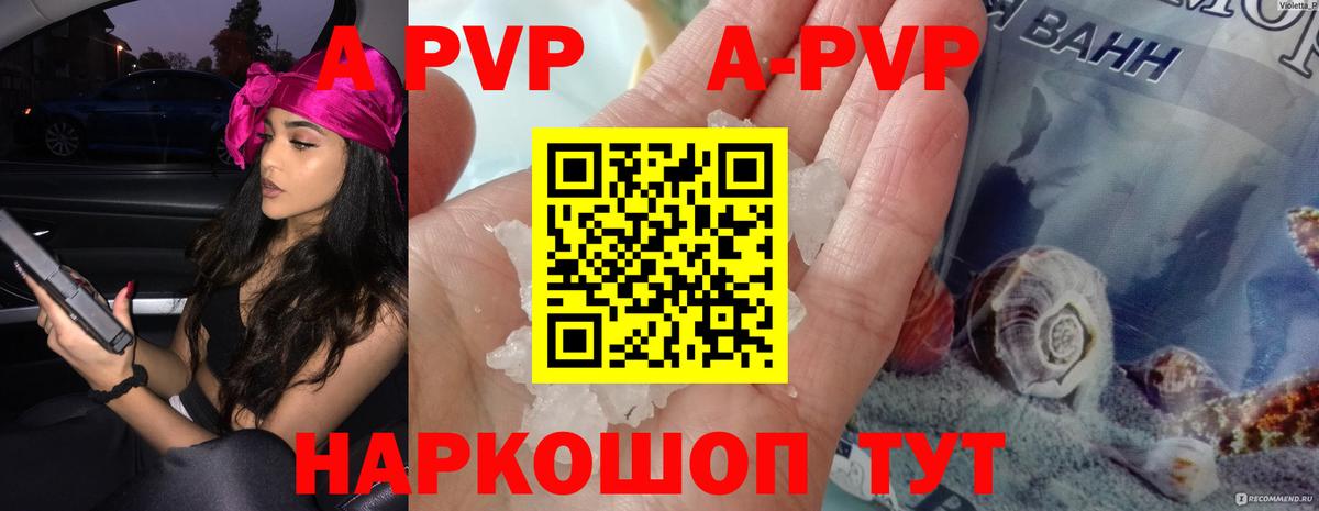 A PVP Crystall Вольск