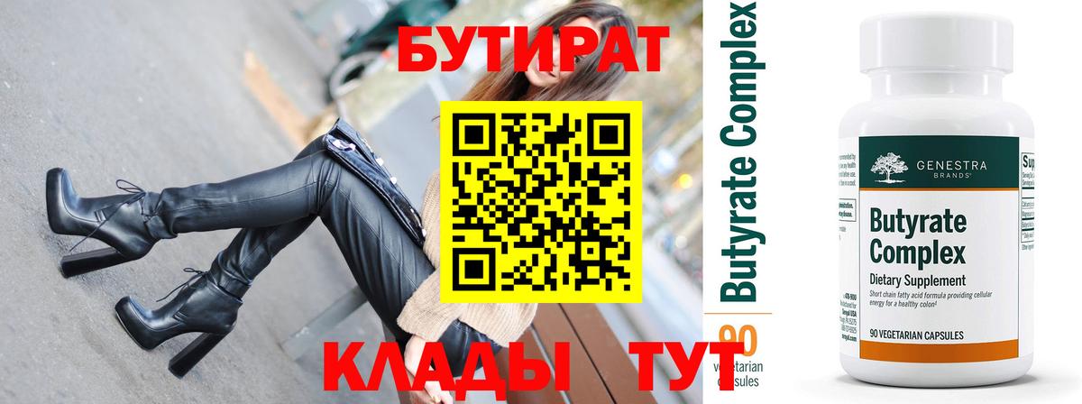 Бутират 1.4BDO Вольск