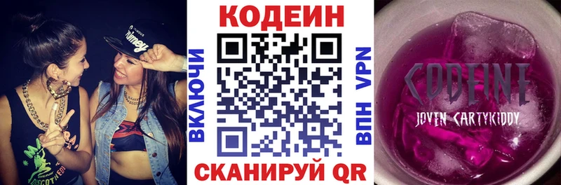 Кодеин напиток Lean (лин)  Вольск 