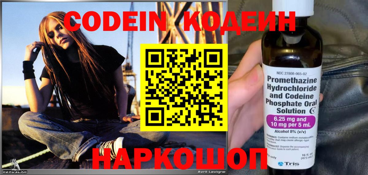 Кодеин напиток Lean (лин) Вольск