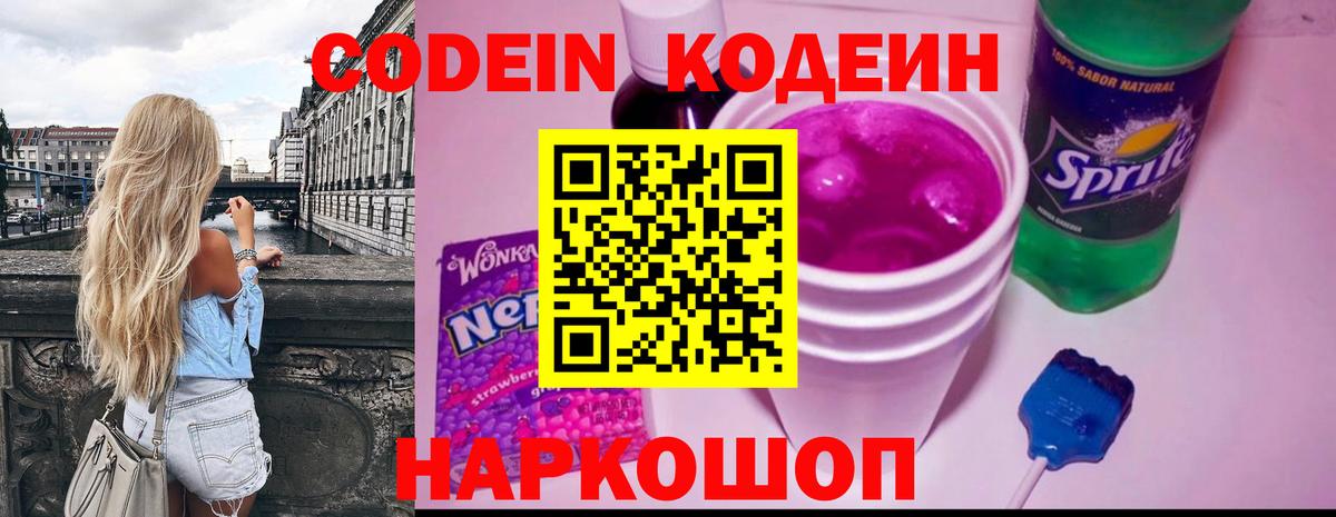 Кодеин напиток Lean (лин)  Вход с VPN  Codein напиток Lean (лин)  Вольск 