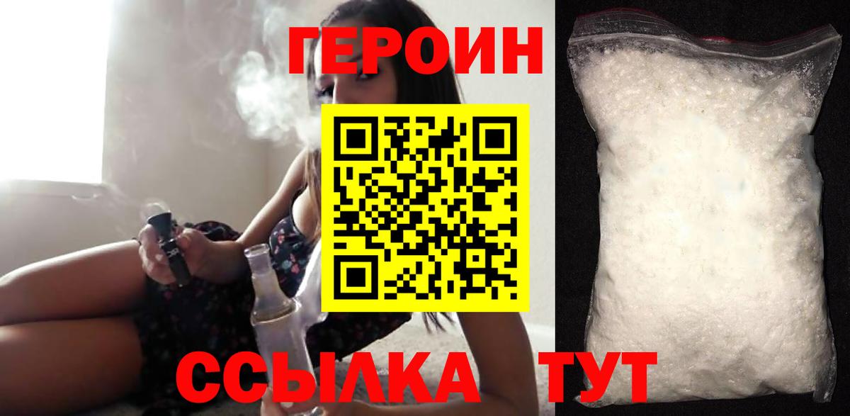 ГЕРОИН  Вход с VPN  Вольск  Героин хмурый 