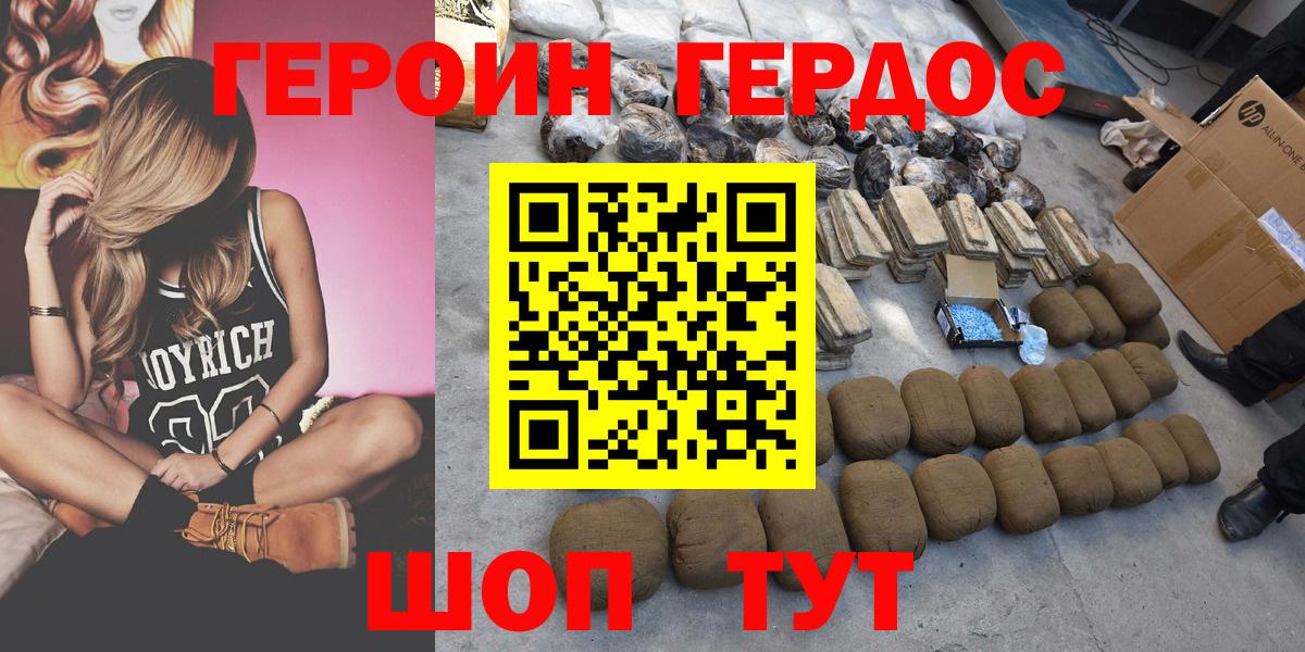 Героин Heroin Вольск