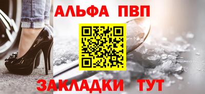 ALPHA PVP Мариинск