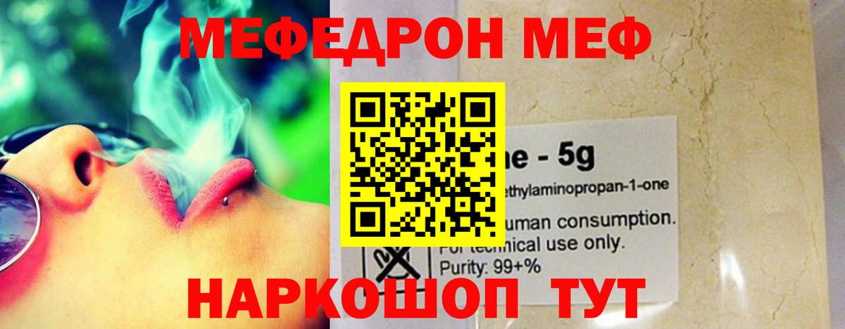 Мефедрон 4 MMC  МЕФ мука  Вход с VPN  МЕФ  Вольск 
