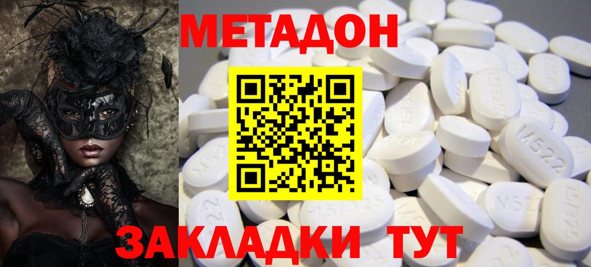 Метадон мёд  Вход с VPN  это формула  Вольск 